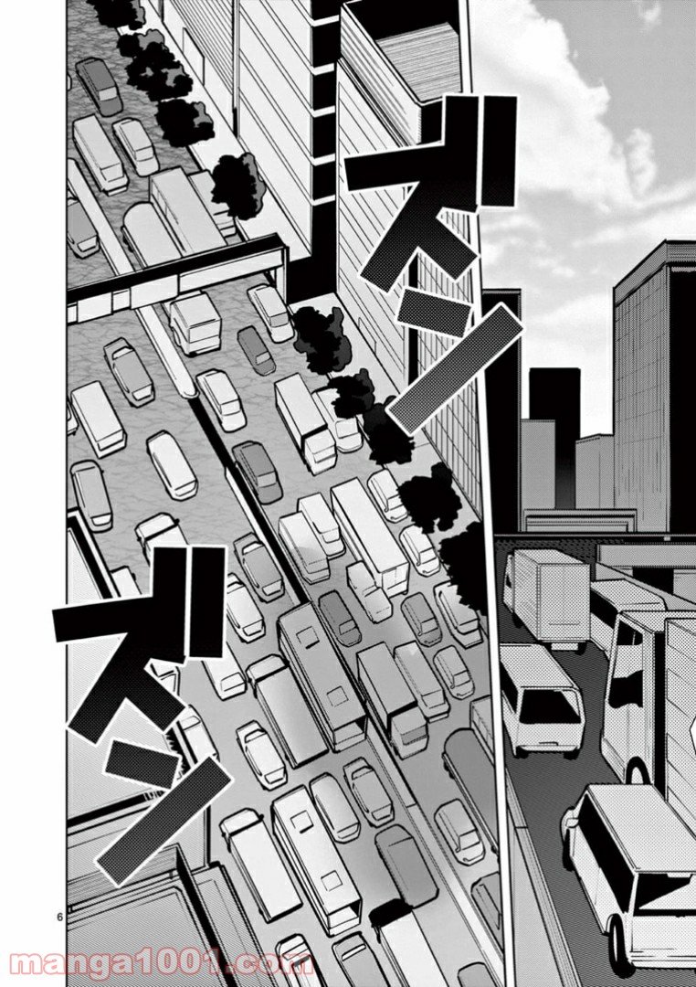 Giant Ojousama - Chapter 13 - Page 6